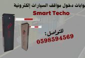 بوابات دخول وخروج السيارات