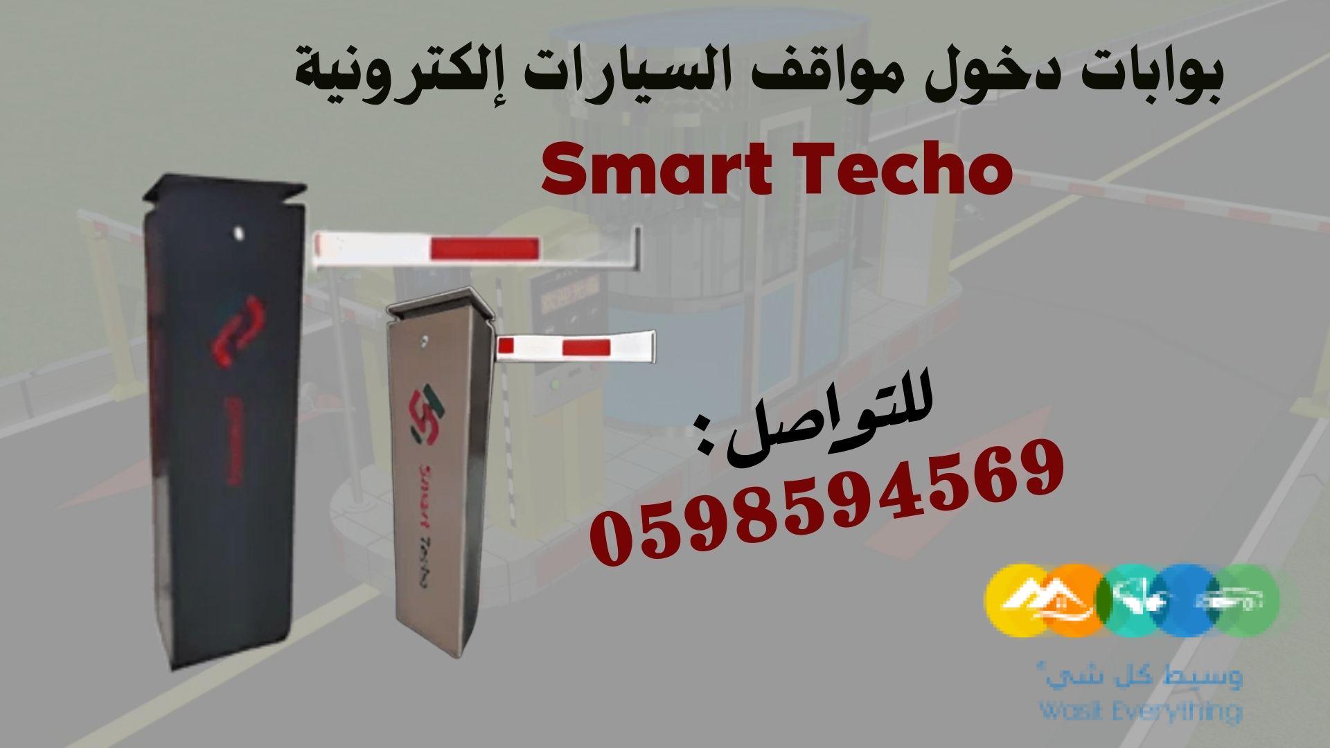 بوابات دخول وخروج السيارات