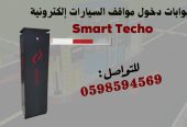 بوابات دخول وخروج السيارات