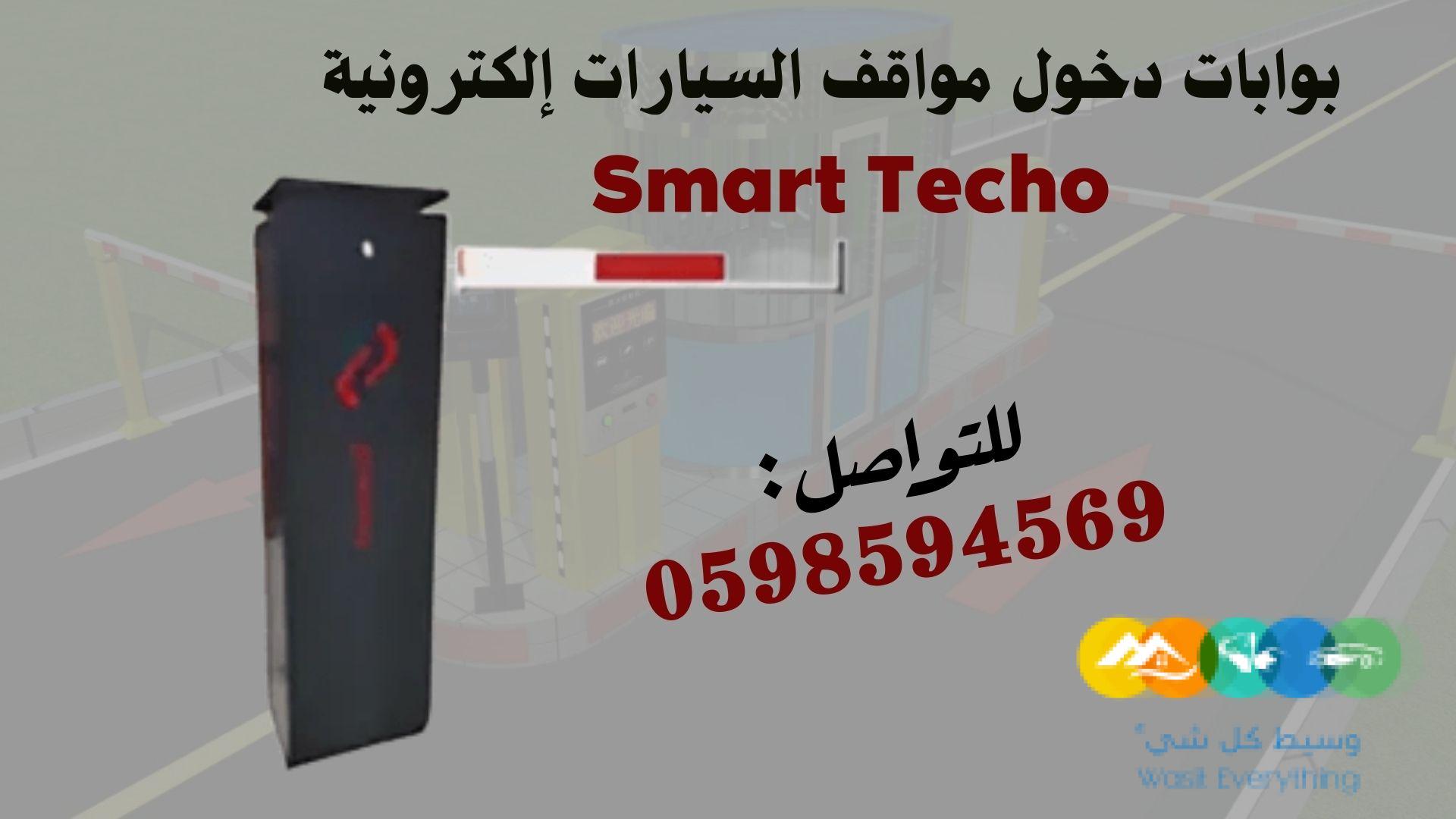 بوابات دخول وخروج السيارات