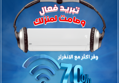 -تبريد-فعال-و-صامت-لمنزلك