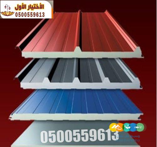 الواح ساندوتش بانل غرف و ملاحق بالرياض 0500559613