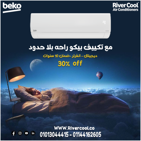  راحة ذكية وهدوء مثالي مع تكييف Beko