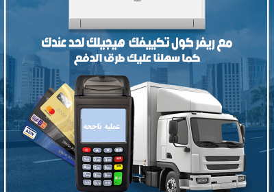 -هاير-مع-ريفر-كول-سهلنا-عليك-طرق-الدفع