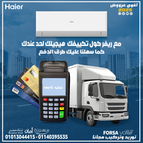 ودّع الحر واستمتع بهواء نقي وصحي مع هاير Smart Cool.