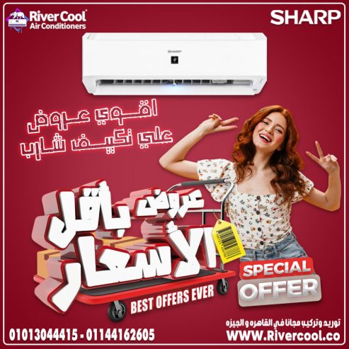 الصيف بيبدأ، والجو بيولع! جهز نفسك بـ تكييف شارب البارد