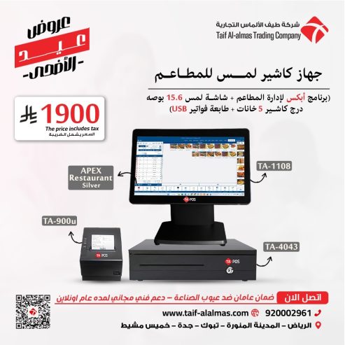 عروض يوم عيد الاضحي للأ نظمة المطاعم والكفي شوب