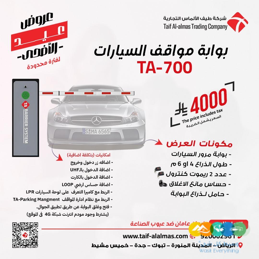 عروض عيد الاضحي لبوابة مرور السيارات