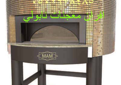 -نابولي-للمعجنات-‫1‬-‫‬