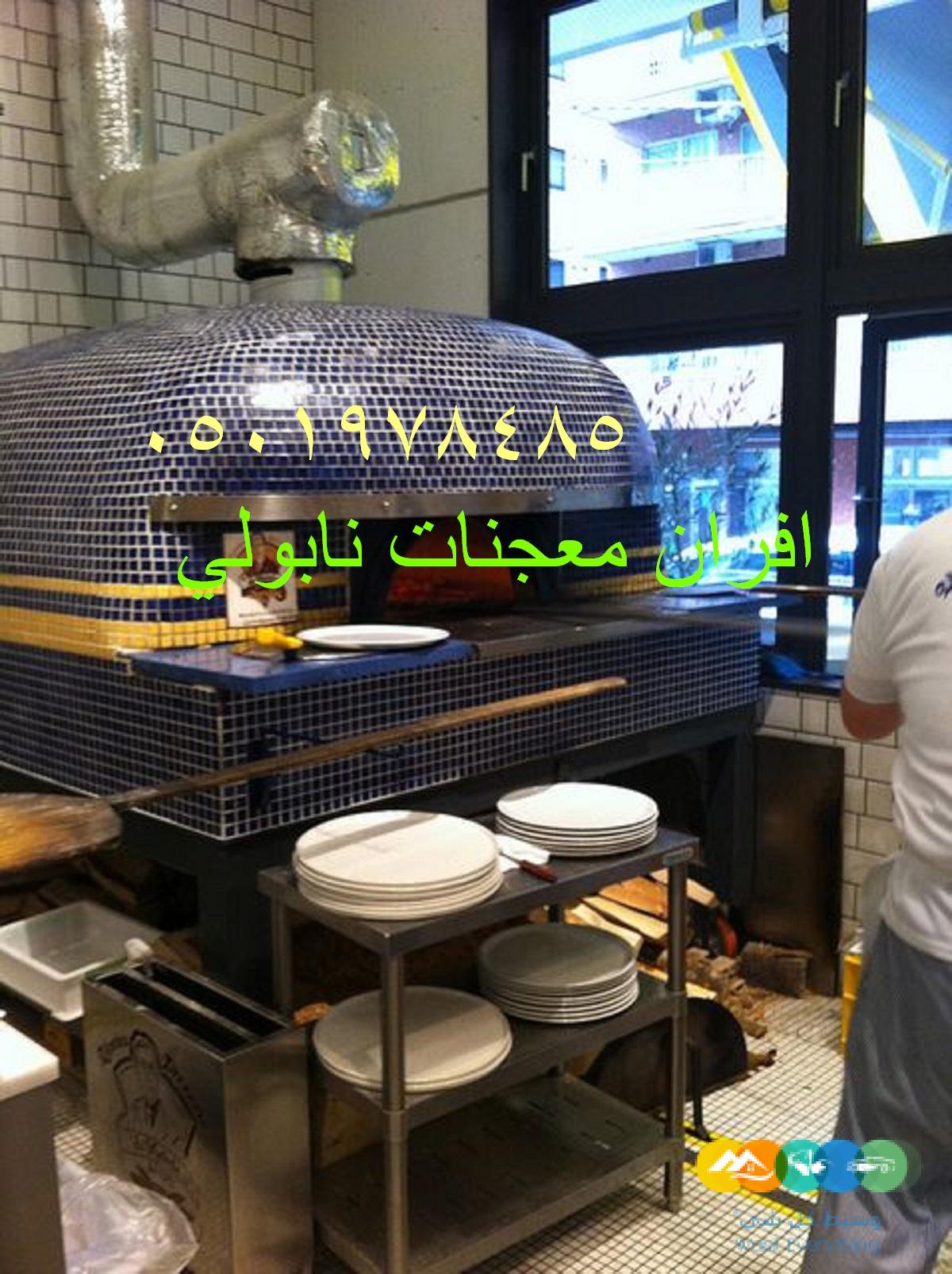 افران بيتزا ايطالي