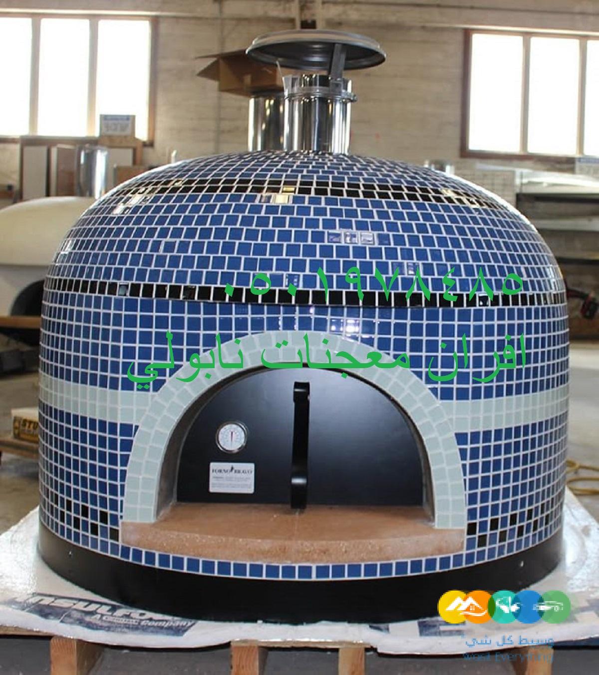 افران بيتزا ايطالي