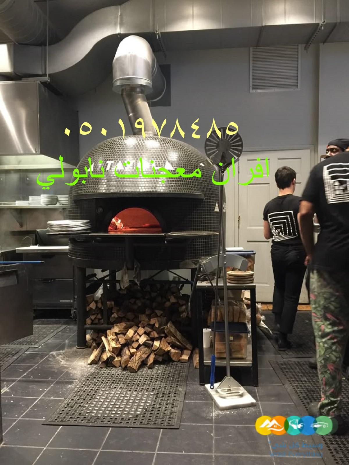 افران بيتزا ايطالي