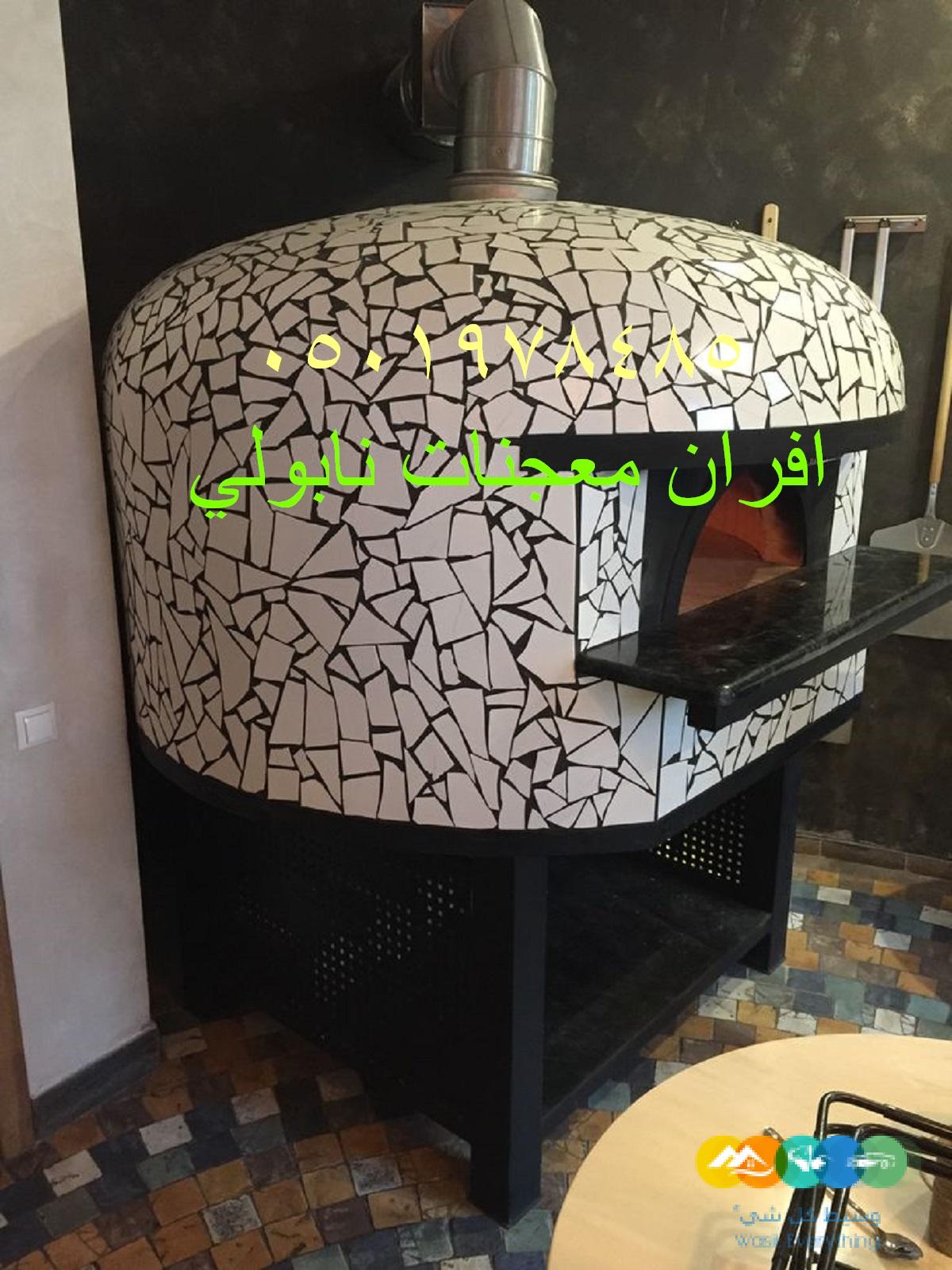 افران بيتزا ايطالي