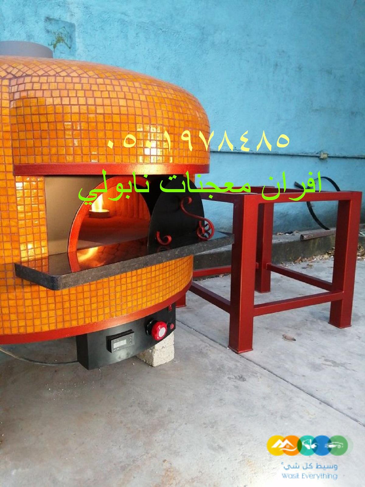 فرن بيتزا نابولي كبير