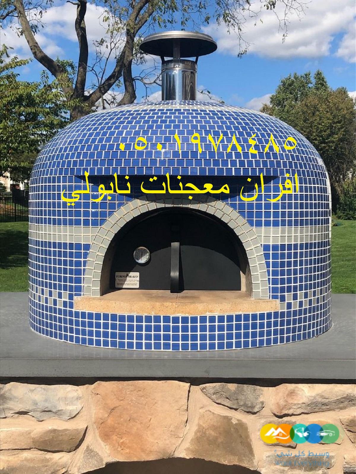 فرن بيتزا نابولي كبير