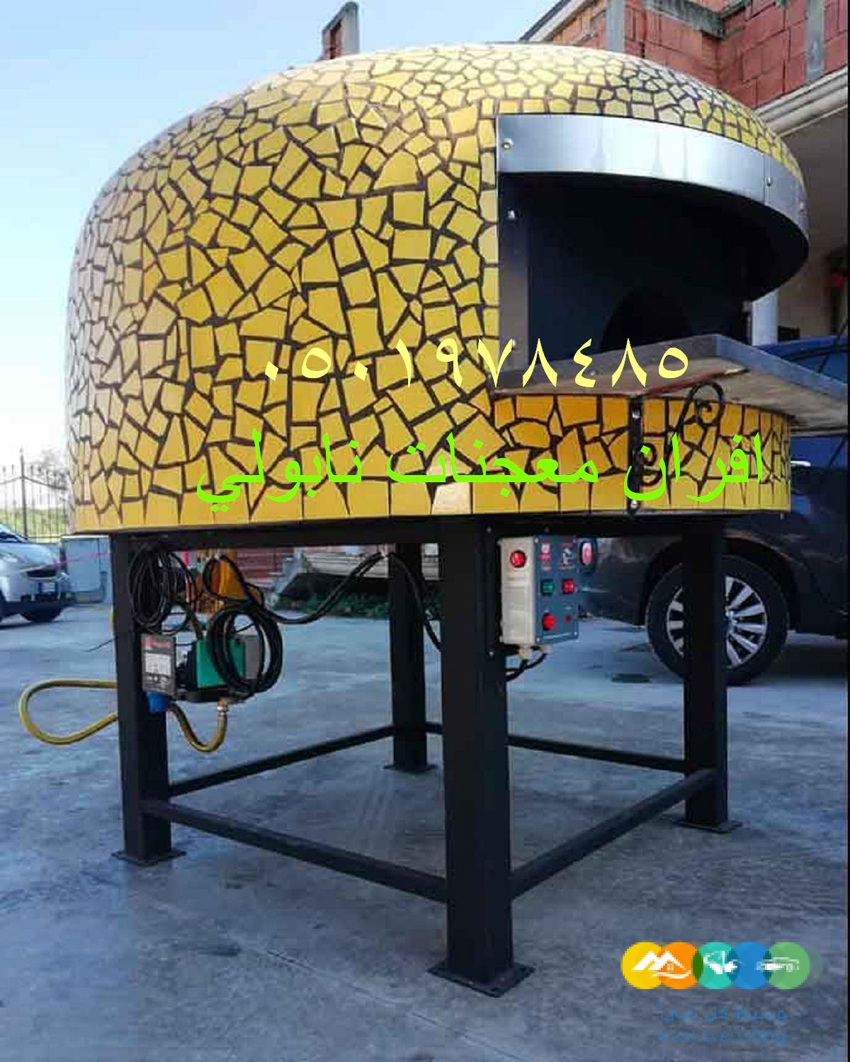 افران معجنات وبيتزا نابولي ايطالية