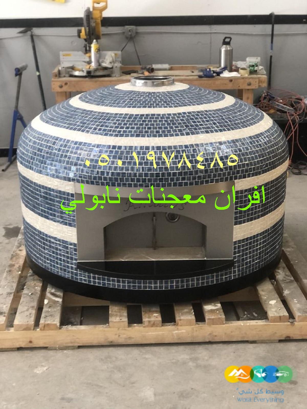 فرن بيتزا نابولي كبير