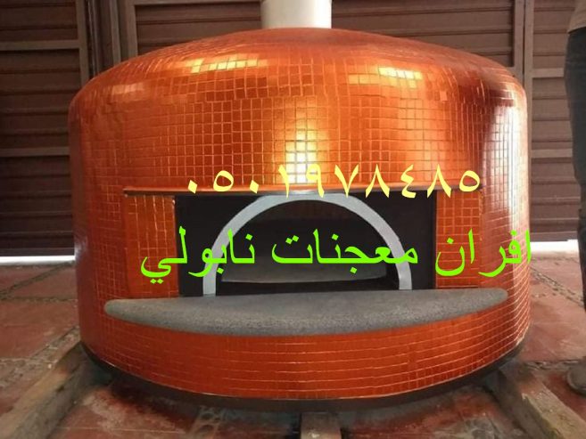 فرن بيتزا نابولي كبير