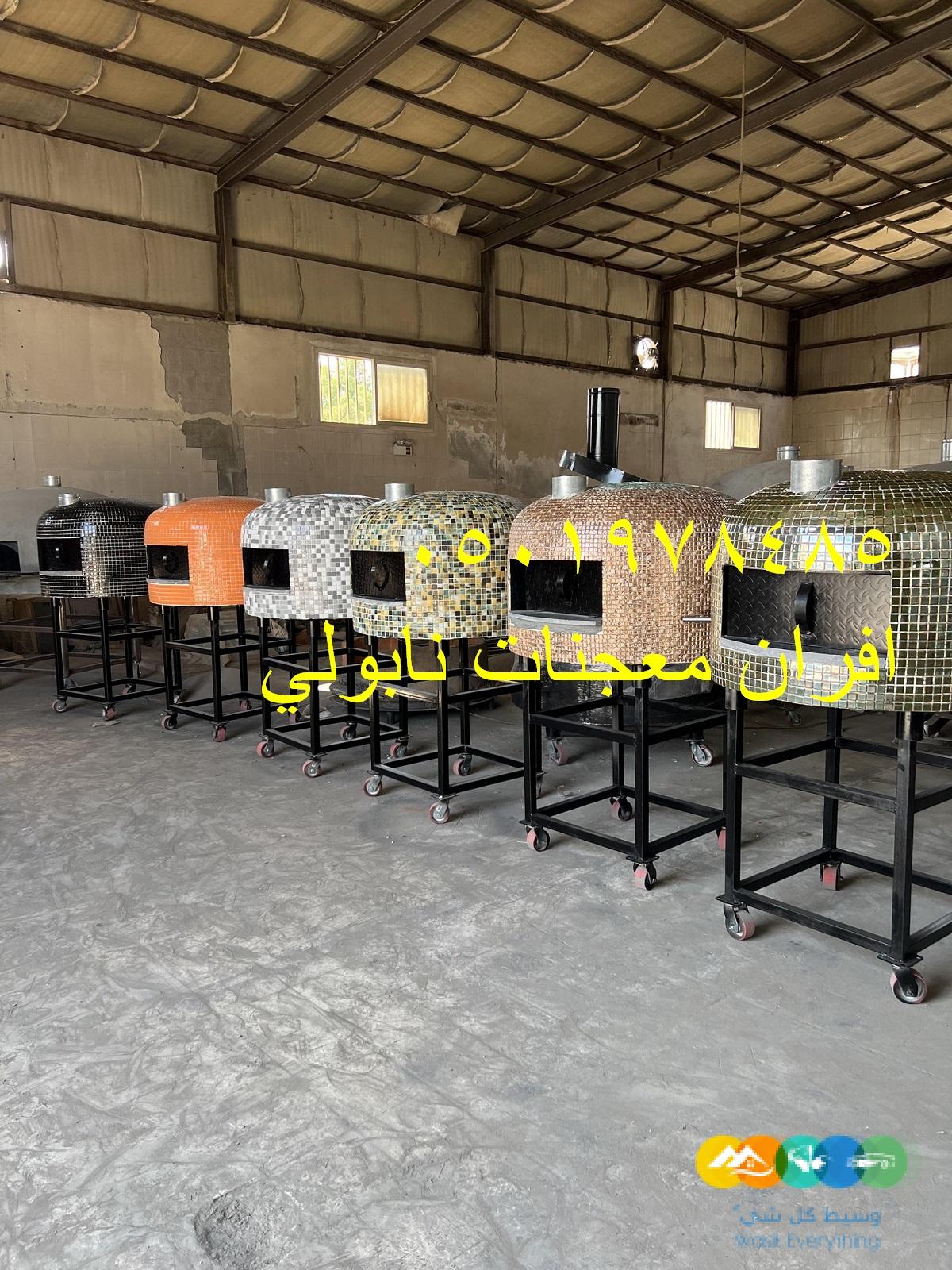 0501978485 افران معجنات نابولي