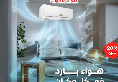 -اير-هواء-بارد-في-كل-مكان-1