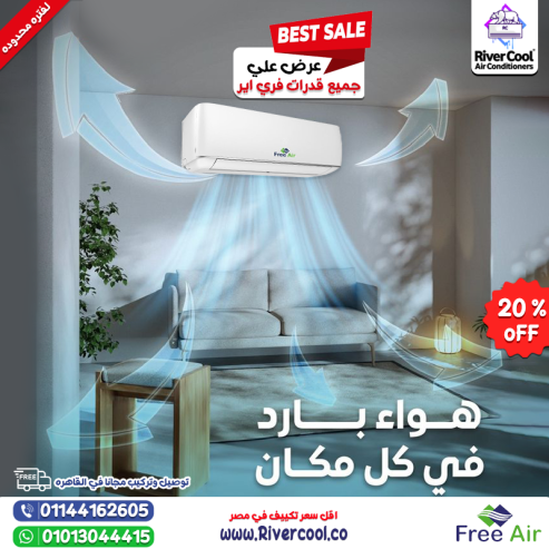 وفر وارتاح مع تكييف فري اير 