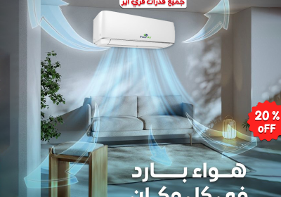 -اير-هواء-بارد-في-كل-مكان