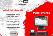 تخفيضات عيد الاضحى على انظمة مبيعات ادارة المطاعم