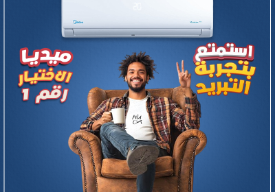 -الاختيار-رقم-1-استمتع-بتجربه-التبريد