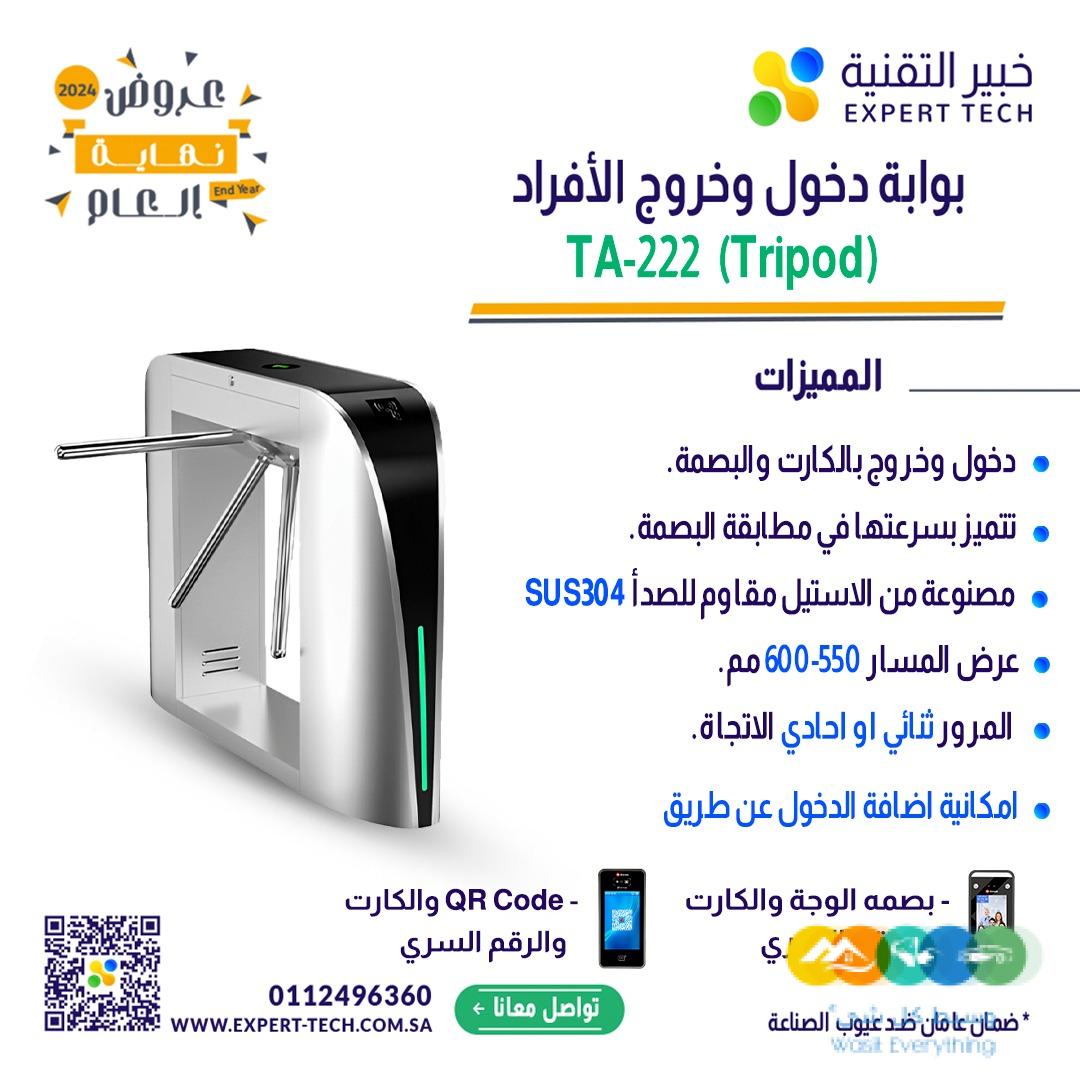 نظم دخول منشأتك بأحدث بوابات مرور الأفراد من خبير التقن