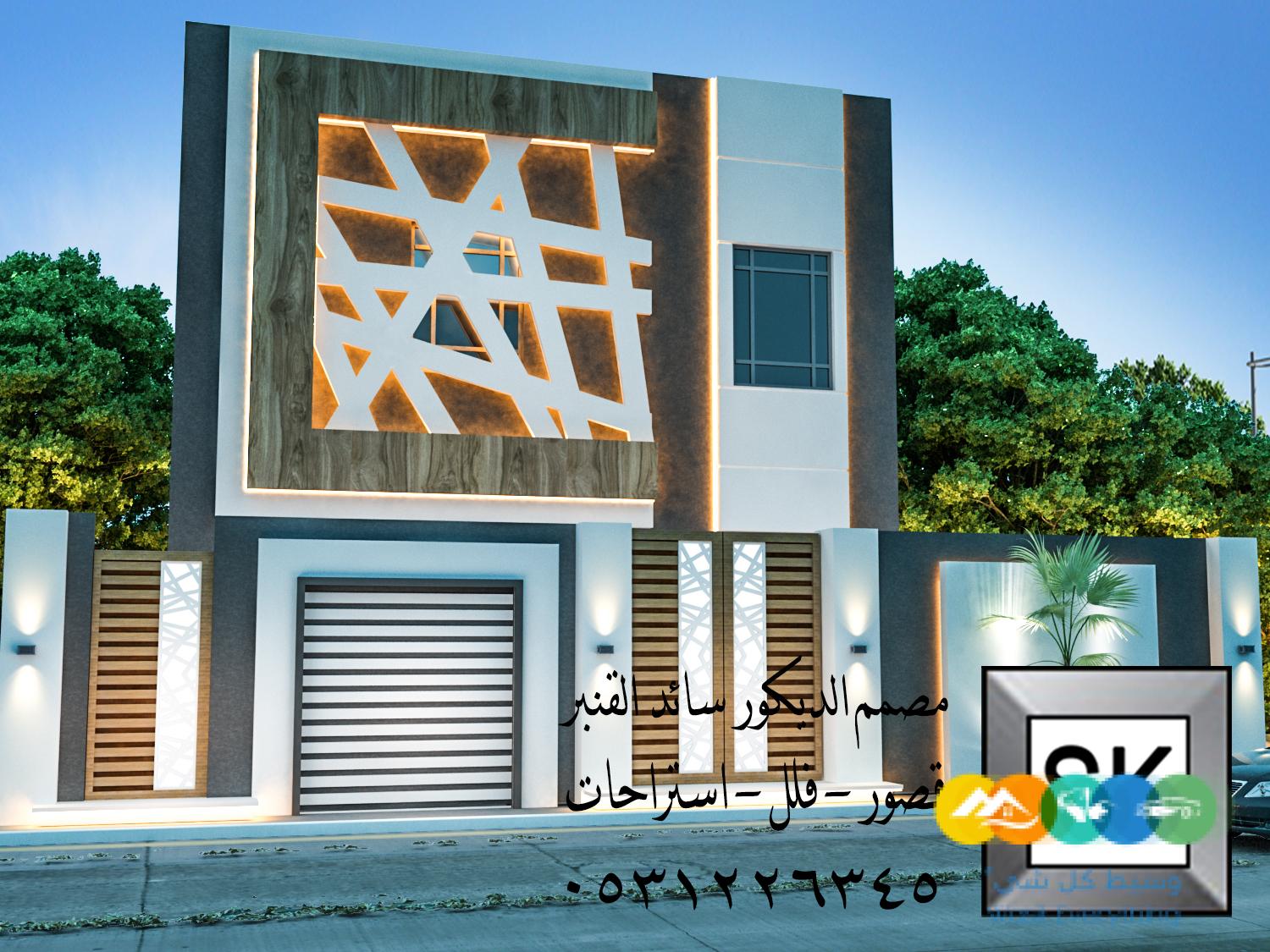 تصميم و تنفيذ واجهات فلل و قصور في الرياض