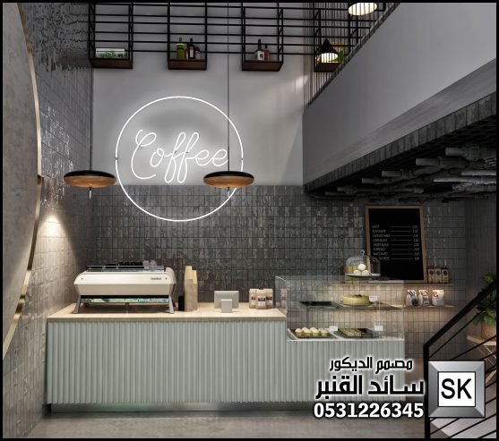 تصميم و تنفيذ كافيهات و مطاعم و محلات شاي في الرياض