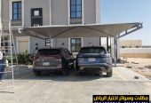 تركيب مظلات خارجية ومواقف سيارات مودرن 0554009960
