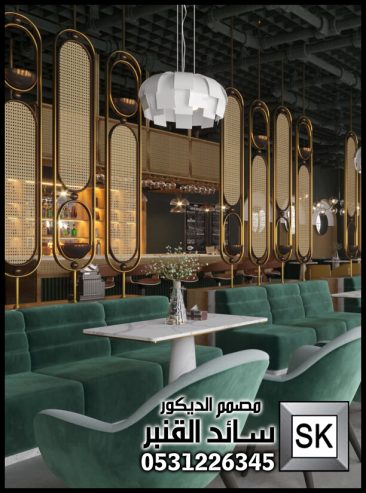 تصميم و تنفيذ كافيهات و مطاعم و محلات شاي في الرياض