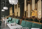 تصميم و تنفيذ كافيهات و مطاعم و محلات شاي في الرياض