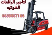 سيزرلفت للايجار مانلفت للايجار رافعة عمال للايجار