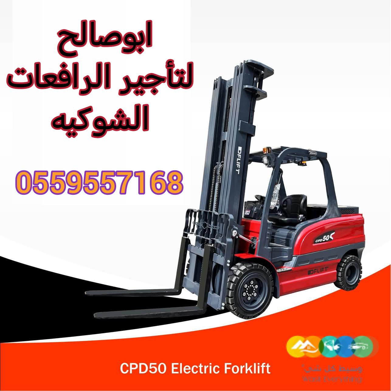 سيزرلفت للايجار مانلفت للايجار رافعة عمال للايجار