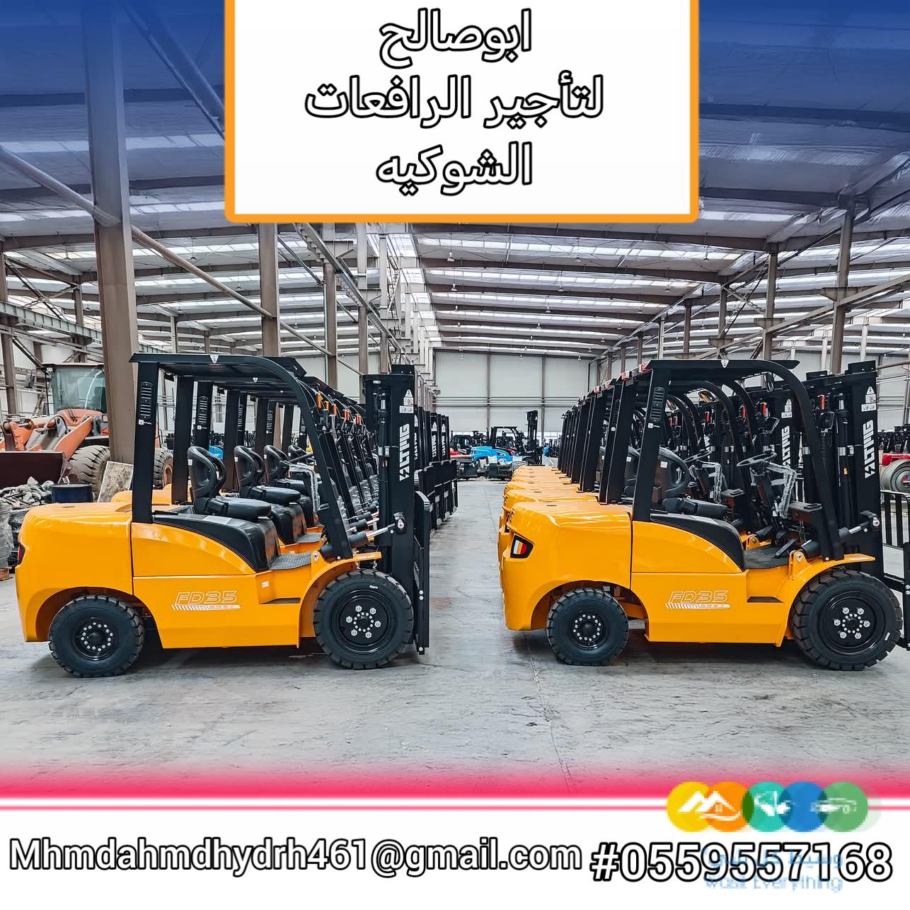 رافعة شوكيه للايجار رافعات شوكيه للايجار