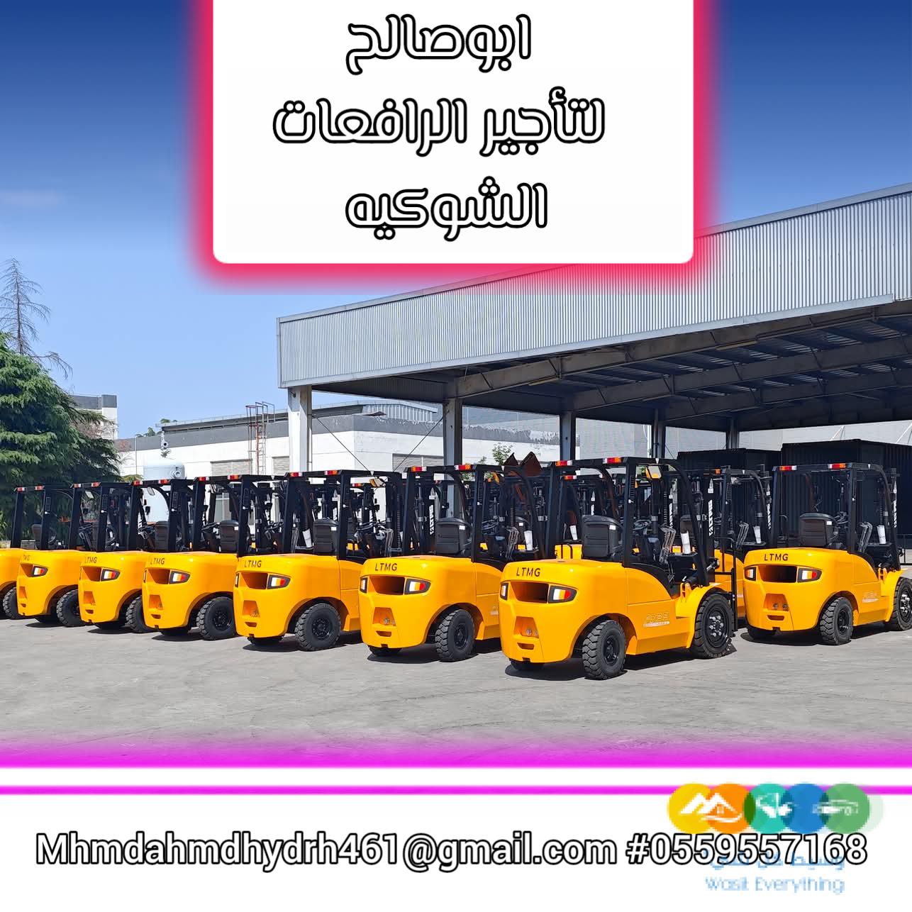 سيزرلفت للايجار مانلفت للايجار رافعة عمال للايجار رافعة