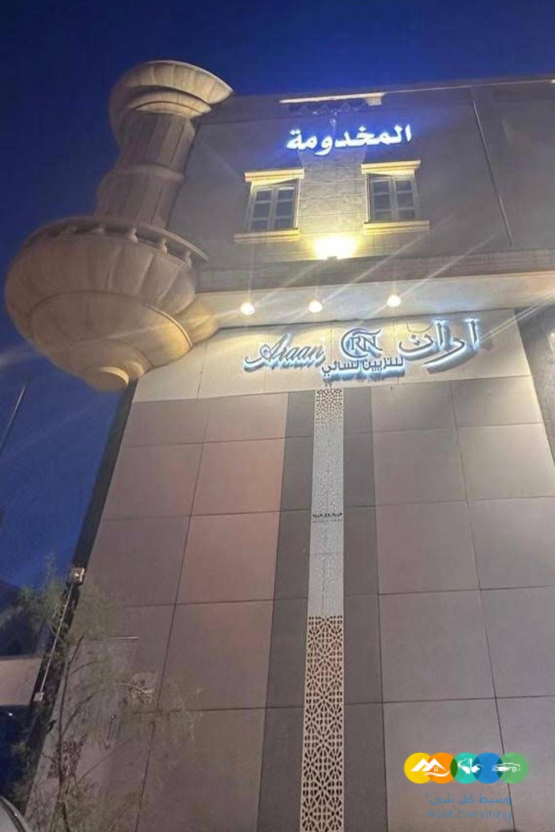 مشغل للتقبيل بكامل اجهزته و بحي اليرموك معه سكن موظفات