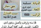 متوفر ومطلوب خادمات نقل كفالة من جميع الجنسيات