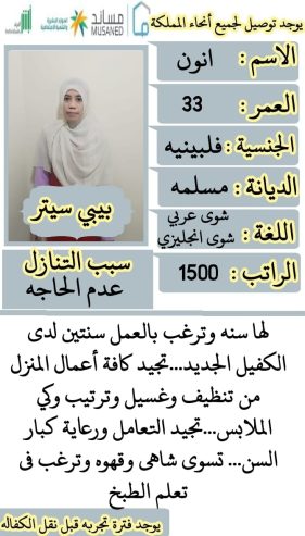 متوفر ومطلوب خادمات نقل كفالة من جميع الجنسيات