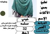 عاملات وخادمات منزليه للتنازل من جميع الجنسيات – الرياض