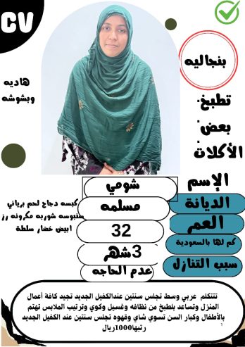 عاملات وخادمات منزليه للتنازل من جميع الجنسيات – الرياض