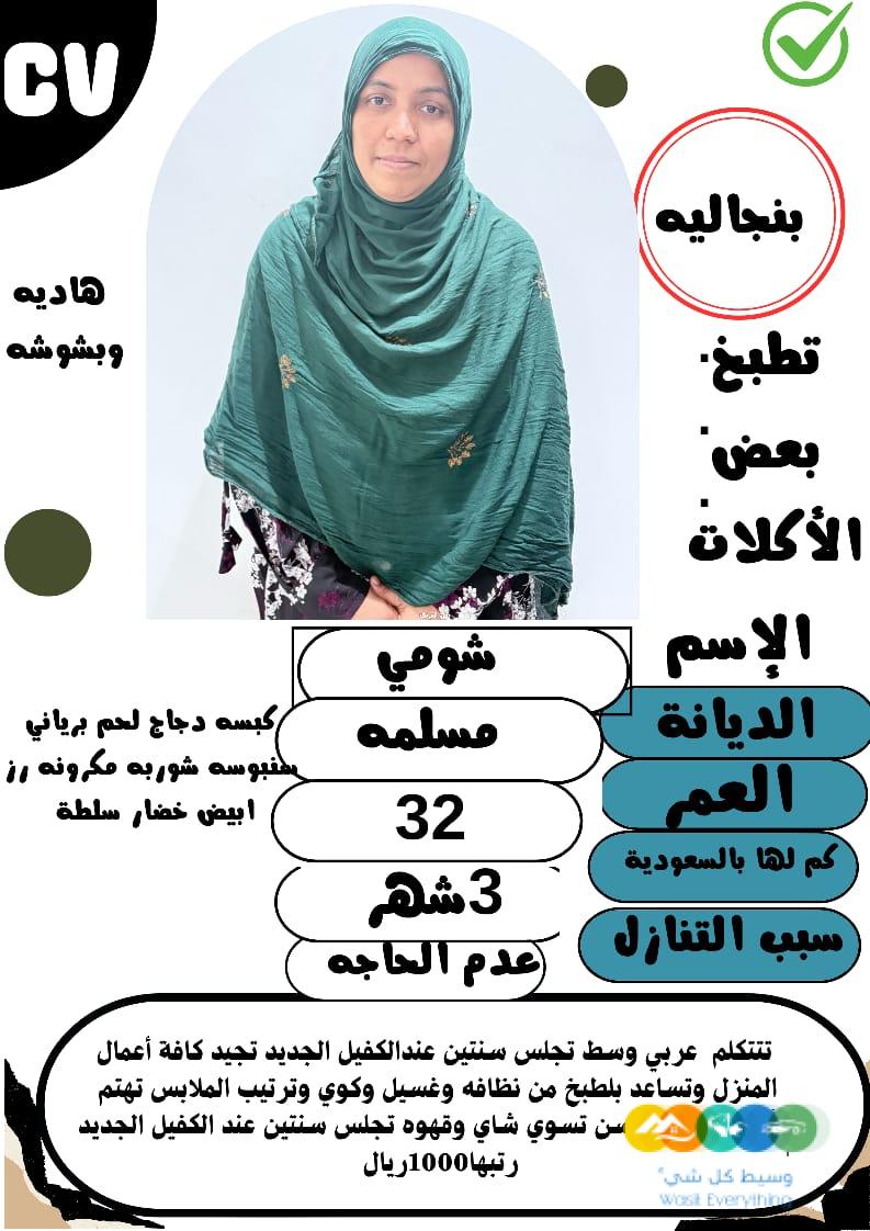عاملات وخادمات منزليه للتنازل من جميع الجنسيات – الرياض