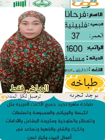 يوجد عاملات منزليه للتنازل من جميع الجنسيات مدربات عل