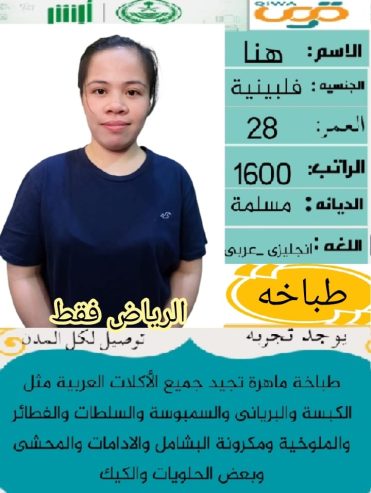 يوجد عاملات منزليه للتنازل من جميع الجنسيات مدربات عل