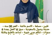 متوفر ومطلوب خادمات نقل كفالة من جميع الجنسيات