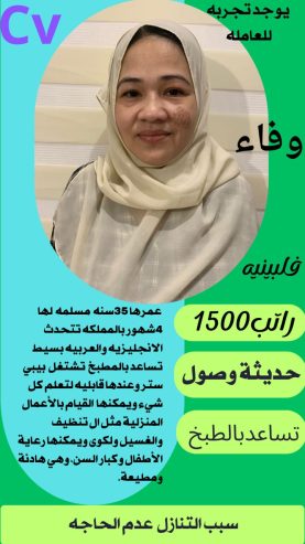 متوفر ومطلوب خادمات نقل كفالة من جميع الجنسيات