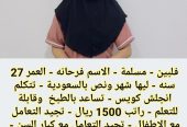 متوفر ومطلوب خادمات نقل كفالة من جميع الجنسيات