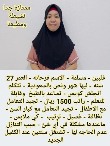 متوفر ومطلوب خادمات نقل كفالة من جميع الجنسيات